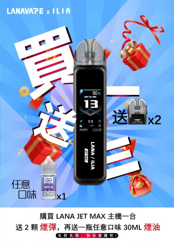 LANA‧ILIA強強聯名❤️‍🔥注油款專用主機【買一隻主機送一瓶油】口味隨機